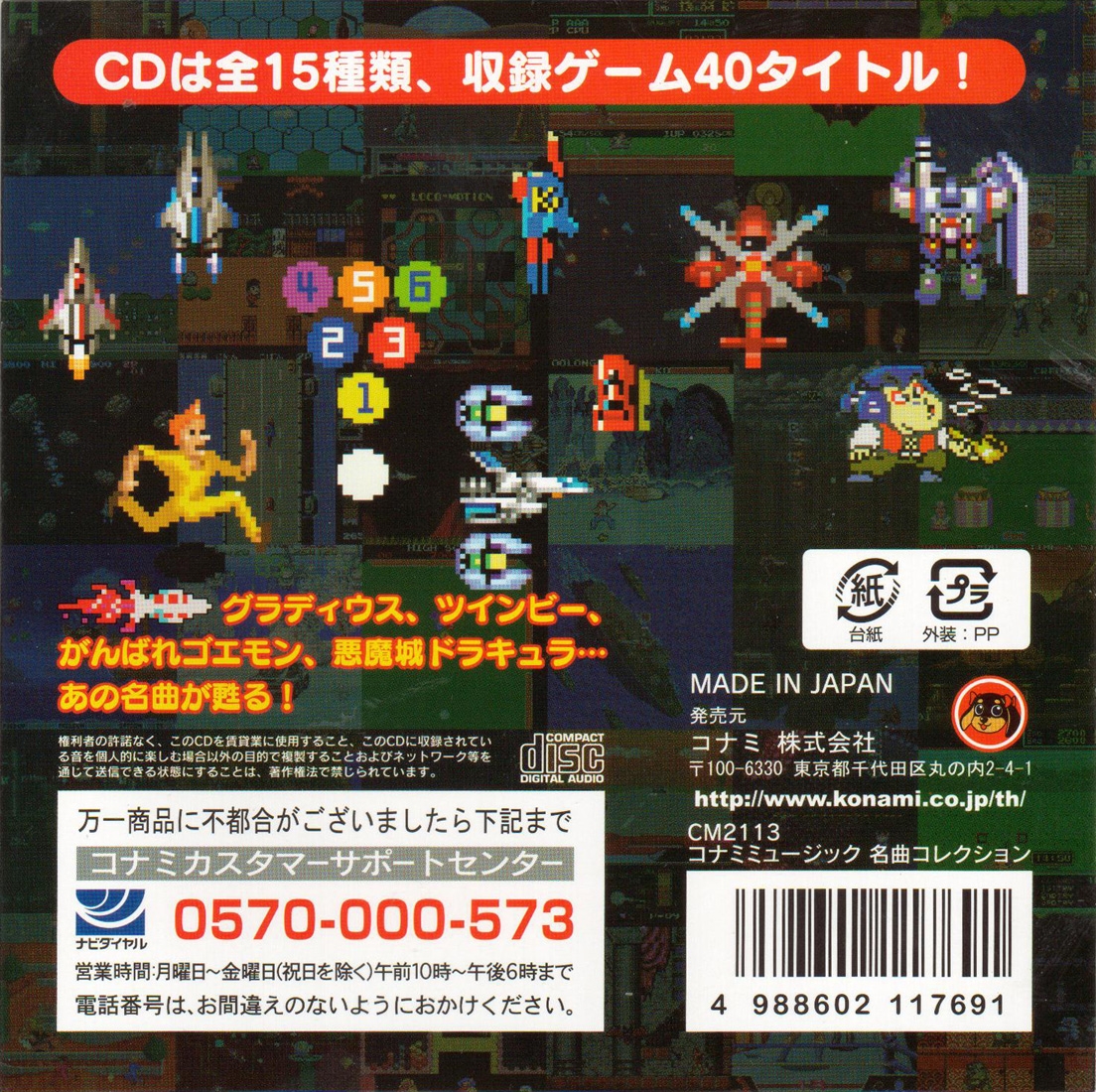 Konami Music Masterpiece Collection (2004) MP3 - Download